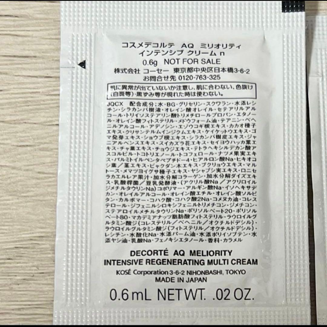 コスメデコルテAQミリオリティ インテンシブクリームn サンプル