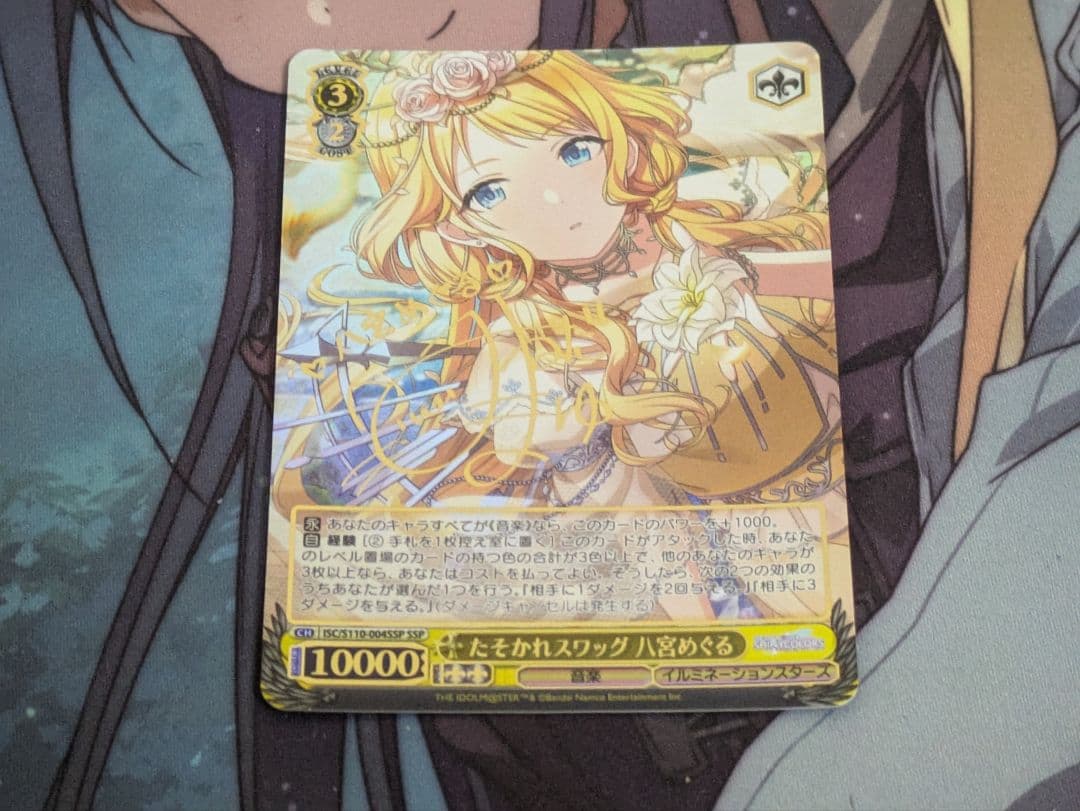 たそかれスワッグ 八宮めぐる ヴァイスシュヴァルツ サイン SSP