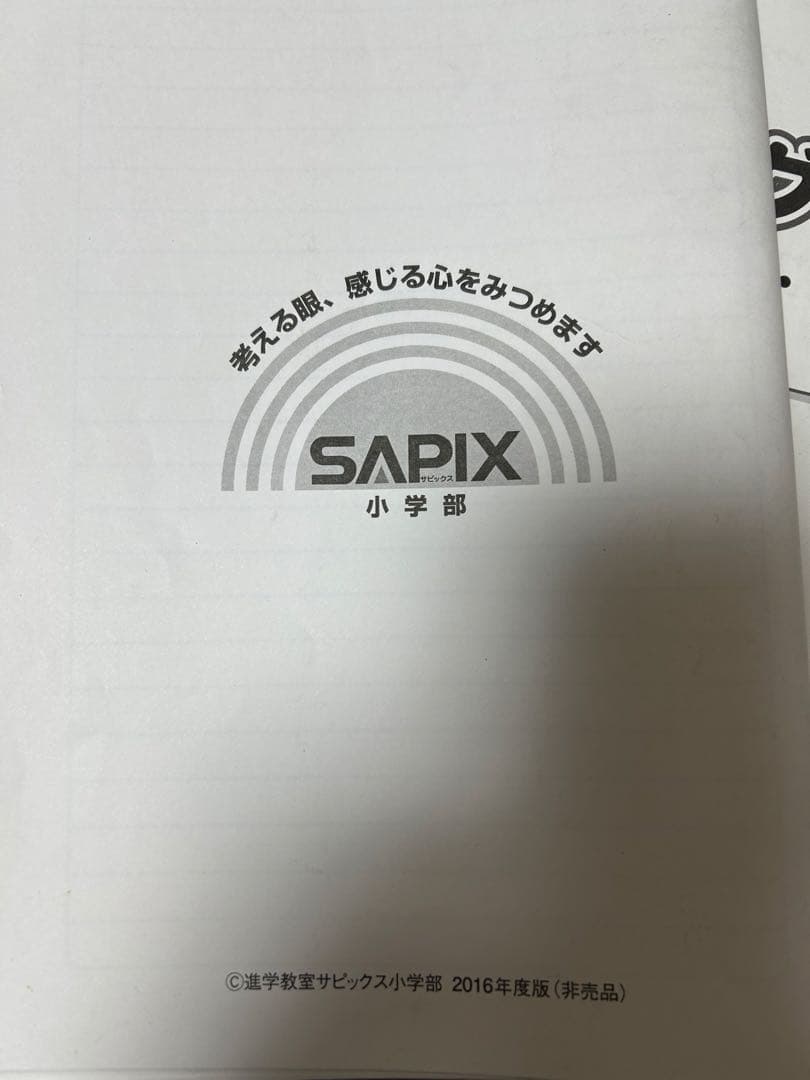 【書き込みなし】サピックス 4年算数　基礎力トレーニング　1年分12冊フルセット