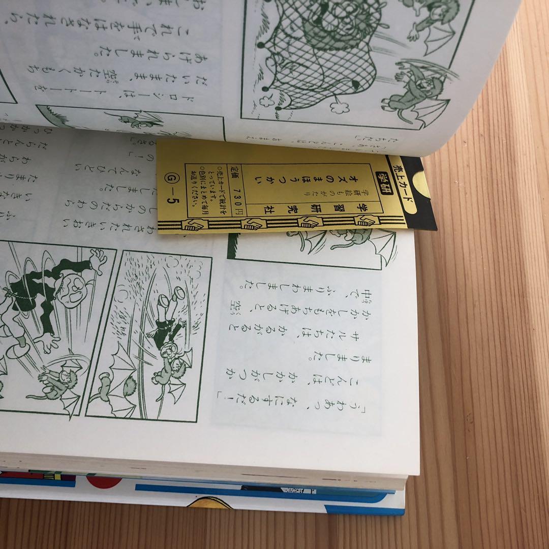 オズのまほうつかい　学研　絵ものがたり　1980年　初版　児童書