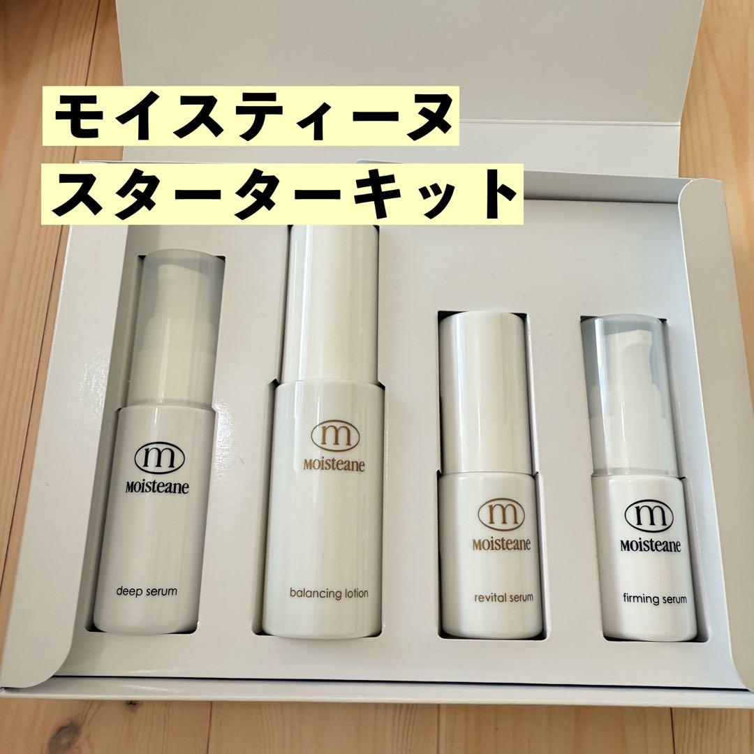 モイスティーヌ スターターキット 化粧水 乳液 美容液