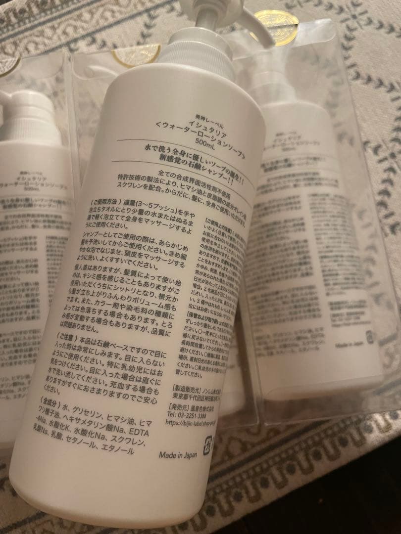 イシュタリア　ISHTARIA ウォーターローションソープ　3本