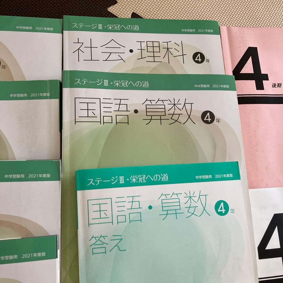 日能研　4年生後期分　本科教室　栄冠への道　算数レベルアップ問題集　公開模試