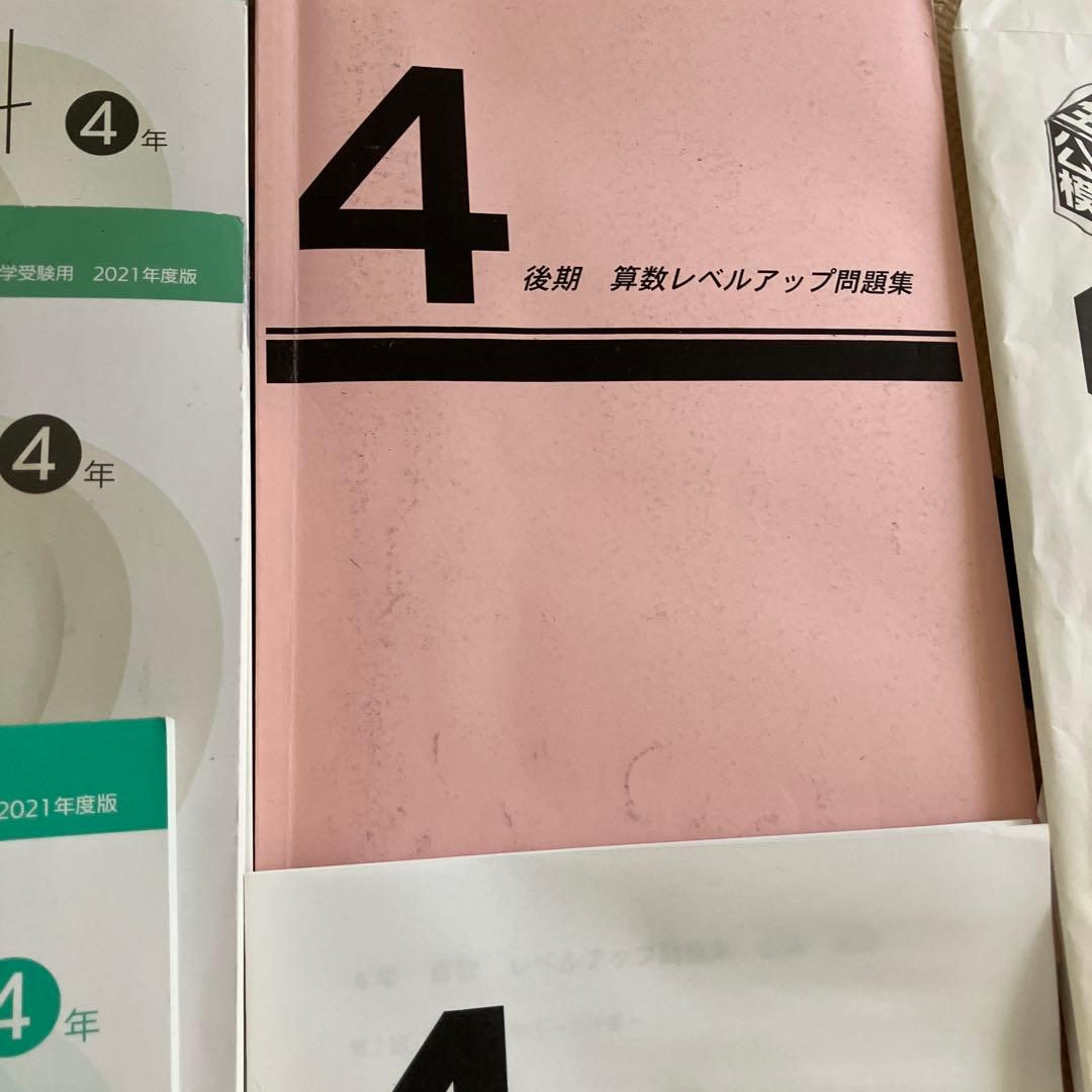 日能研　4年生後期分　本科教室　栄冠への道　算数レベルアップ問題集　公開模試