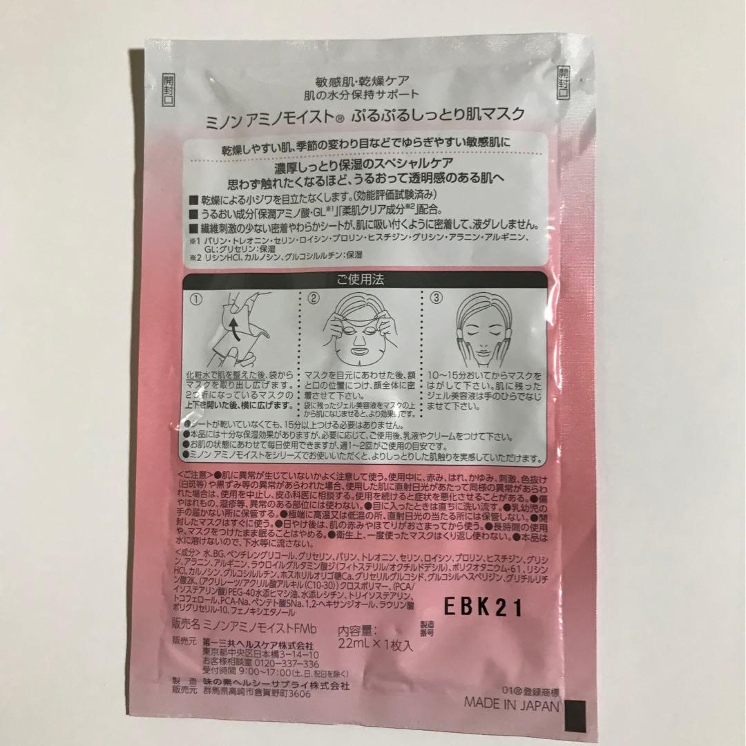 フェイスマスク セット 全67枚