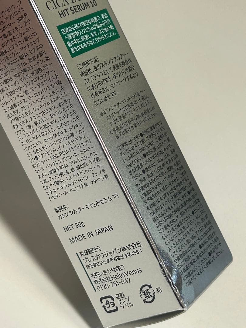 凹みありKATAN CICA DERMA HIT SERUM 10 3本セット