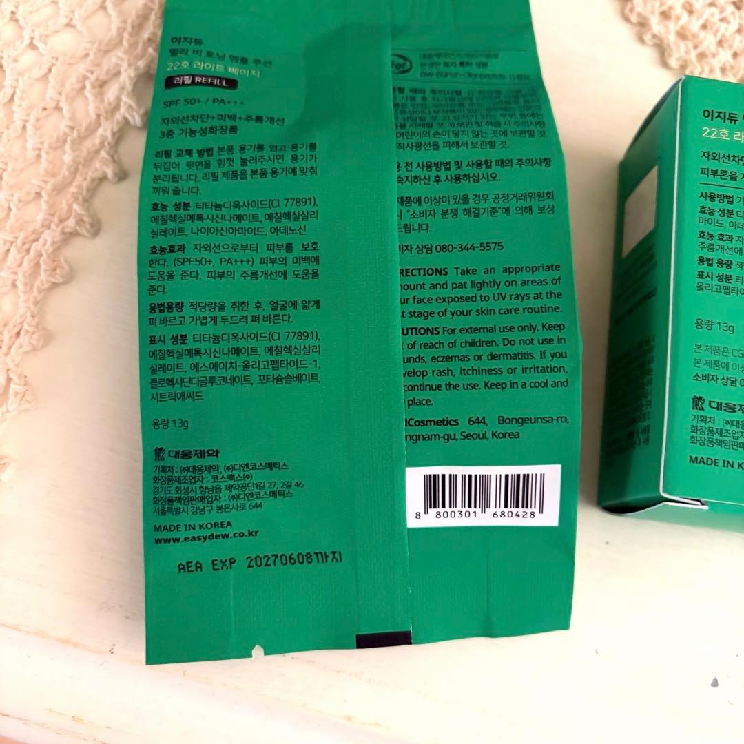 【新品未使用】Easydew EGFシミクッションファンデ 22本体＋リフィル