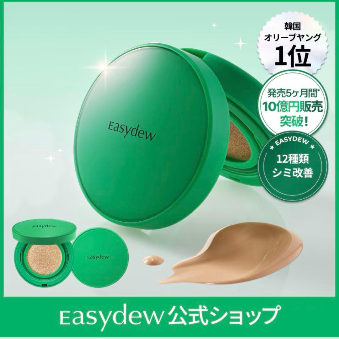 【新品未使用】Easydew EGFシミクッションファンデ 22本体＋リフィル