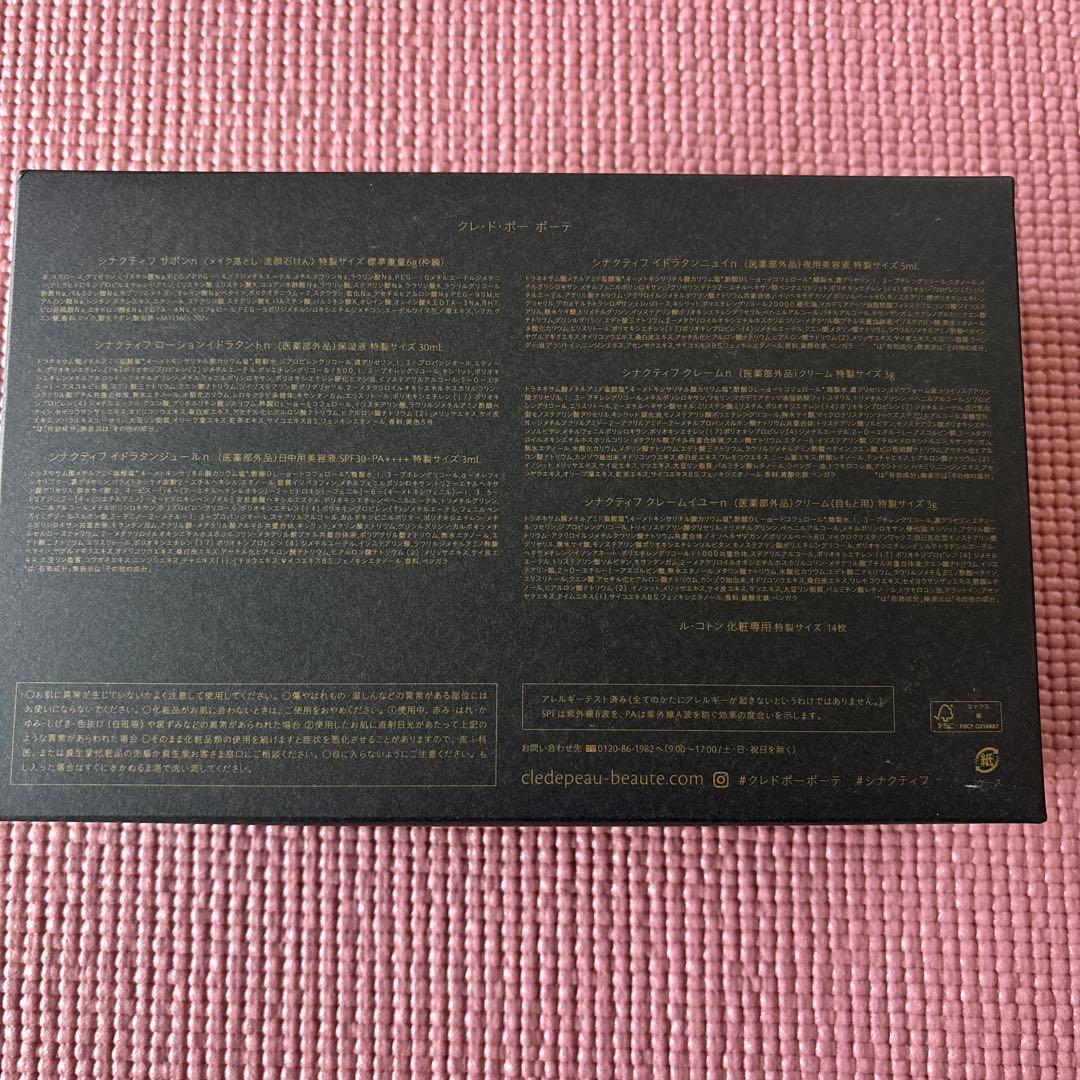 クレドポーボーテ　シナクティフ　特製サイズキット