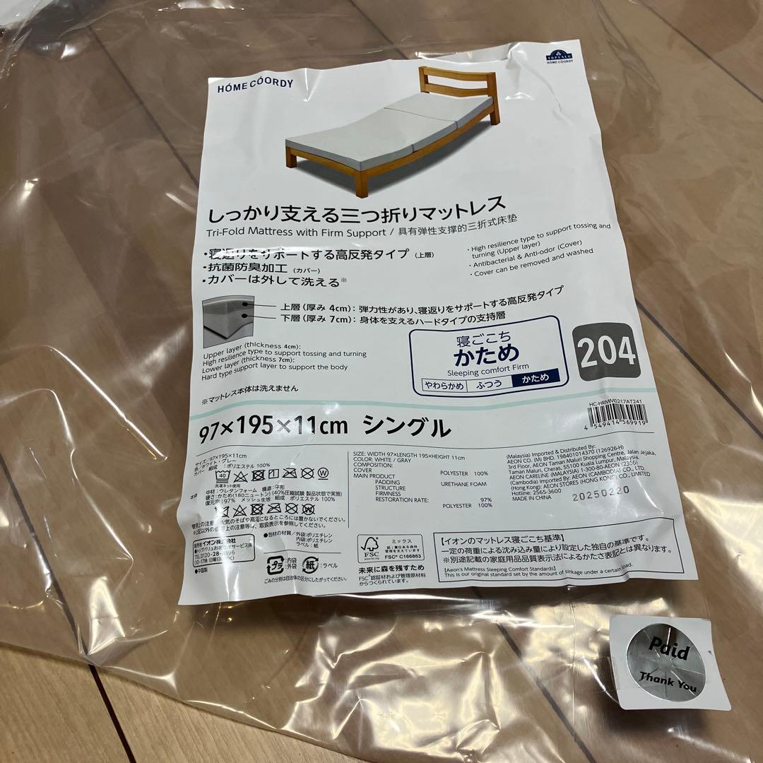 イオン　ホームコーディ　しっかり支える三つ折りマットレス　かため　シングル