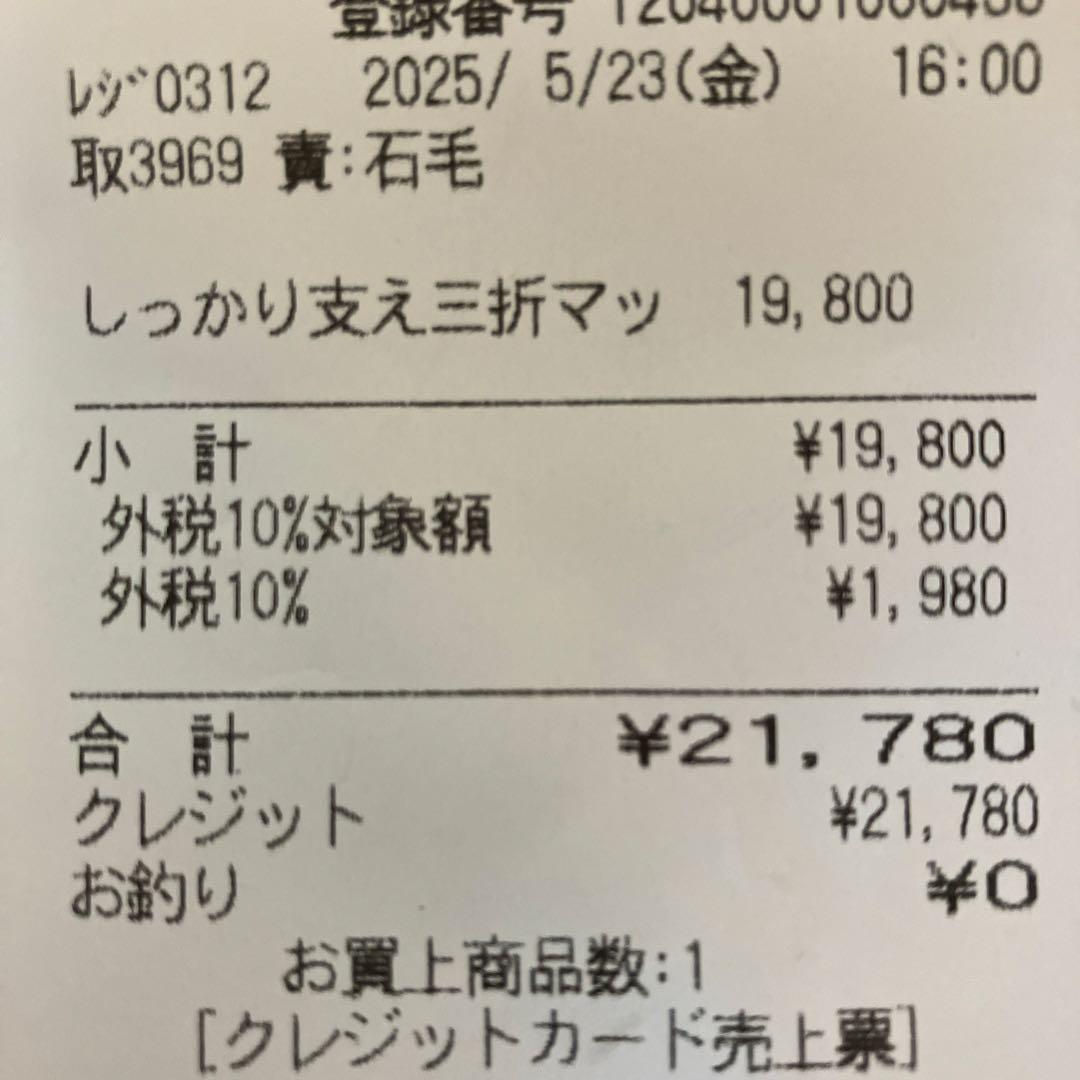 イオン　ホームコーディ　しっかり支える三つ折りマットレス　かため　シングル