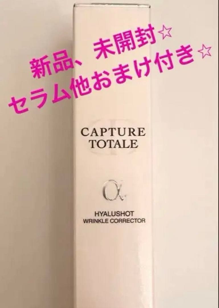 ディオール カプチュールトータルヒアルショット セラム 美容液アイクリーム