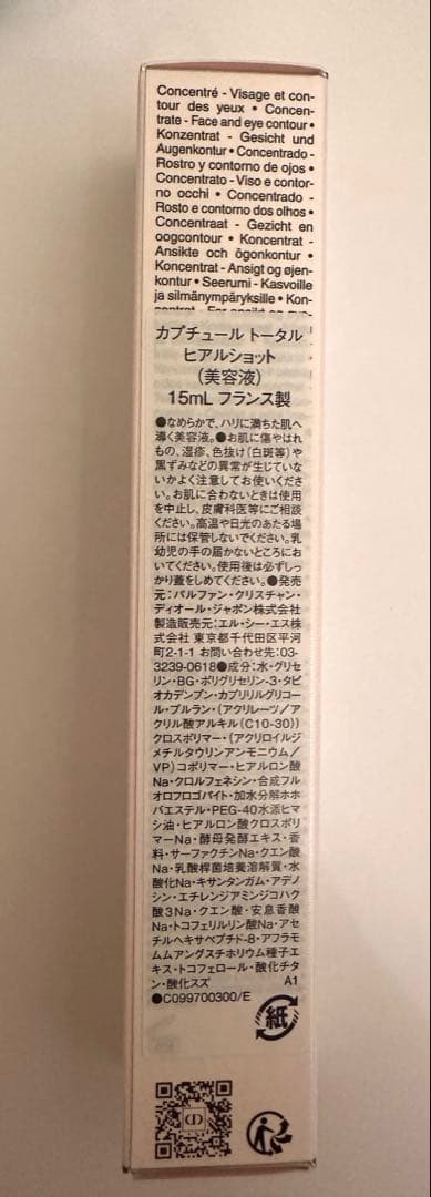 ディオール カプチュールトータルヒアルショット セラム 美容液アイクリーム