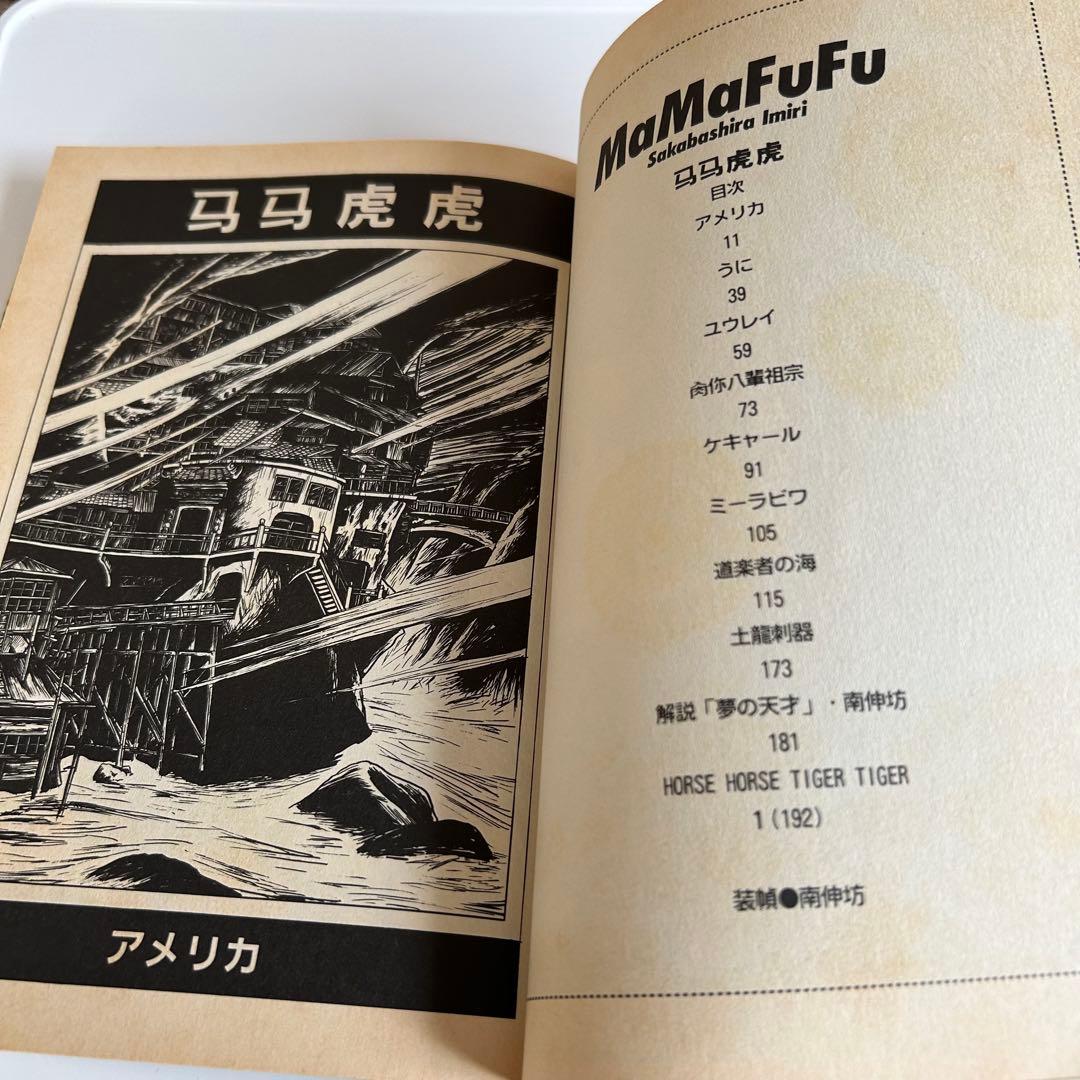 【 レア!! コミック初版セット 】 逆柱いみり 5冊