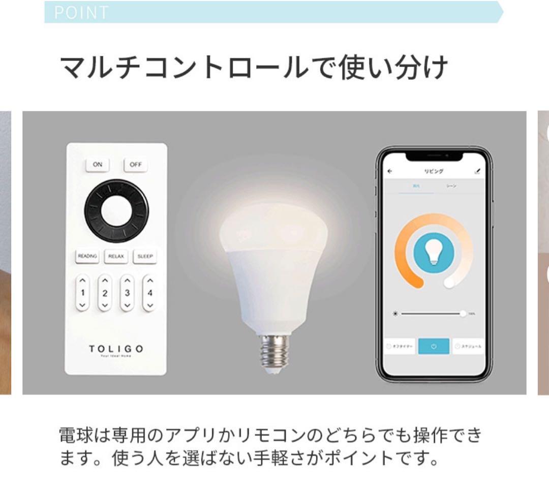 トリゴ 調光色LED電球 E17 TLG-B002 4個セット TORIGO