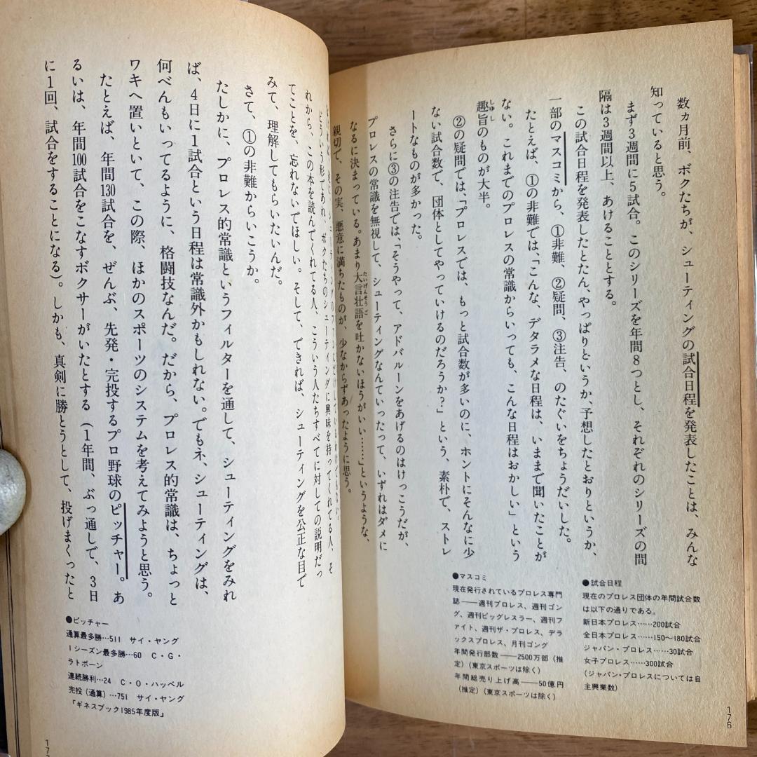 「ケーフェイ」佐山聡 　プロレス　レア本　タイガーマスク