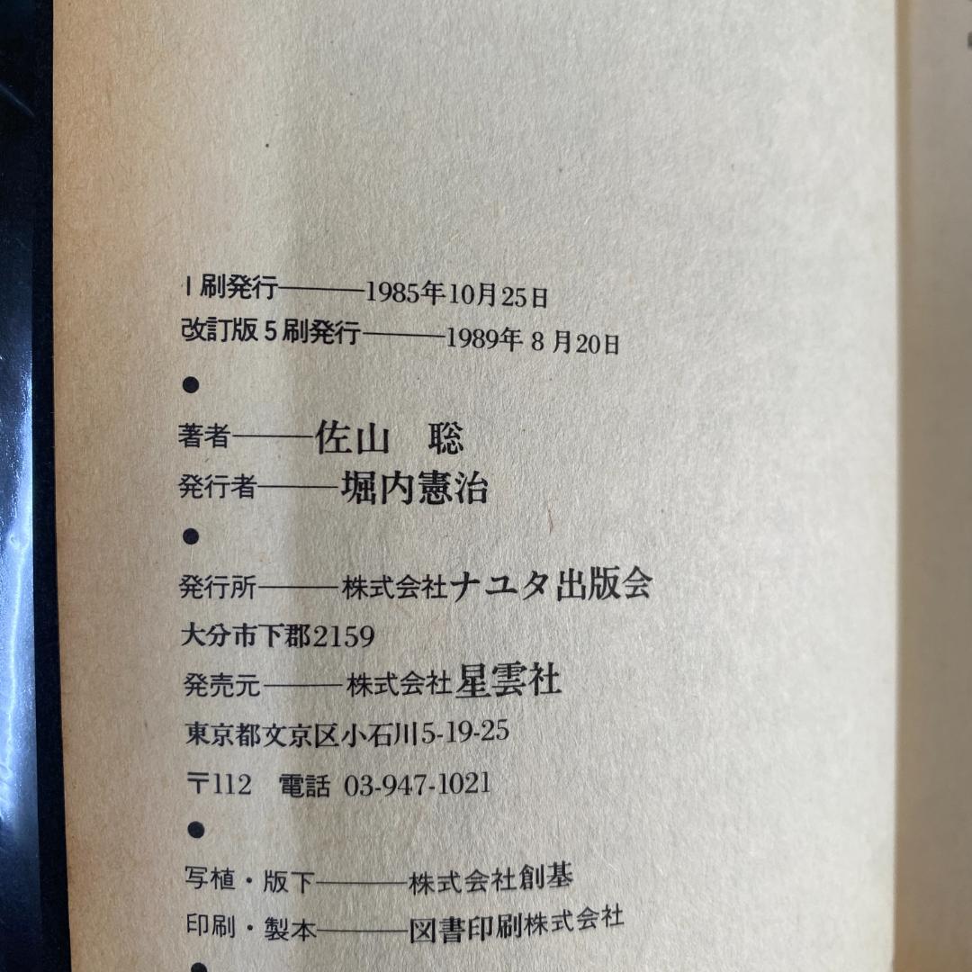 「ケーフェイ」佐山聡 　プロレス　レア本　タイガーマスク