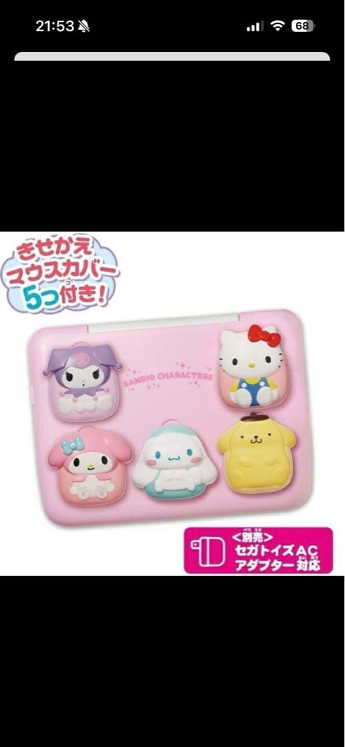 カメラでkawaii マウスできせかえサンリオキャラクターズ パソコンセガトイズ