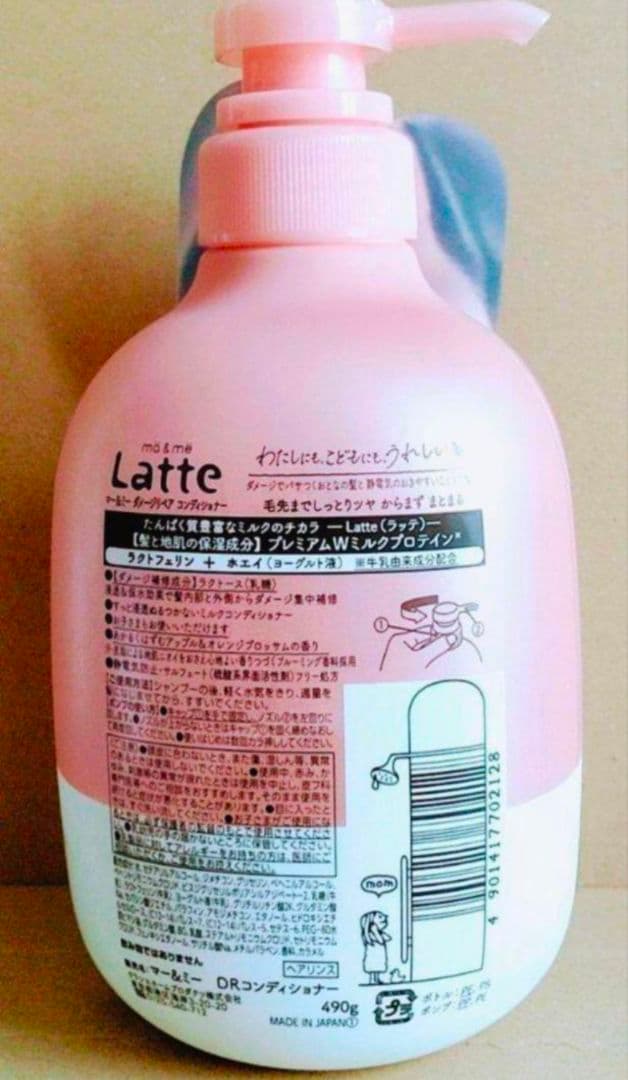 マー&ミー　Latte 　シャンプー　コンデショナー