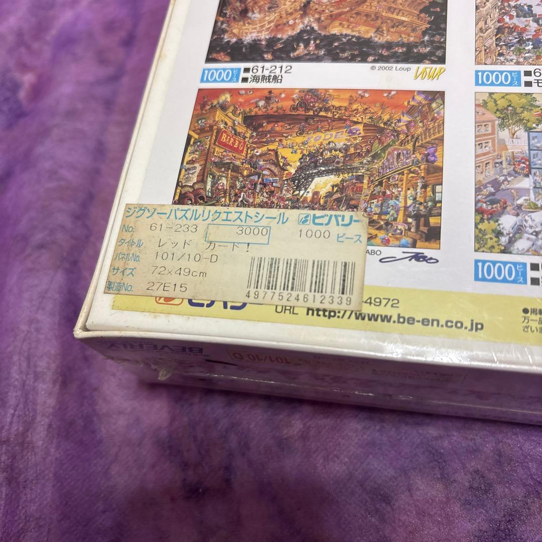 映画 ヤン・ファン・ハースターン レッドカード サッカー ジグソーパズル