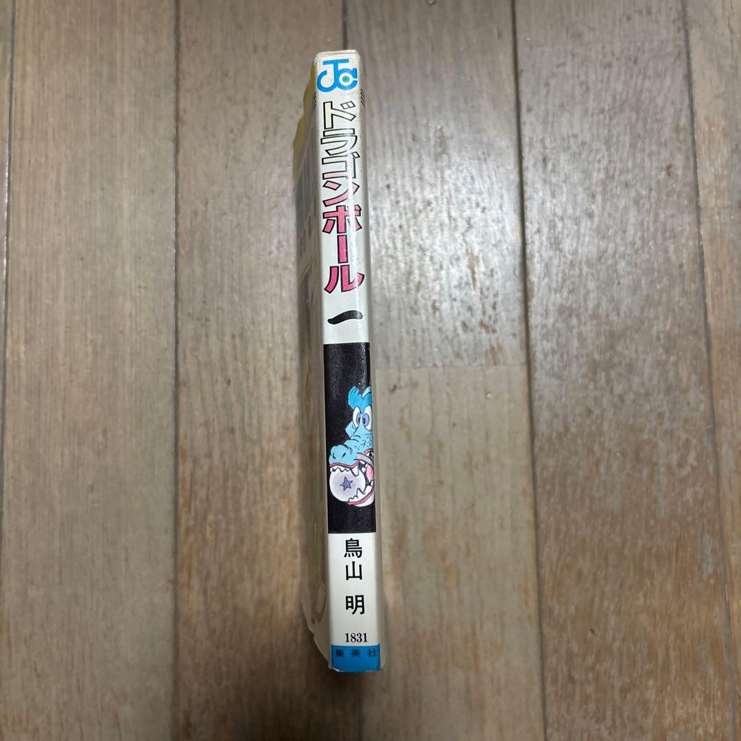 【初版】【激レア美品】ドラゴンボール　1巻　状態良好　鳥山明