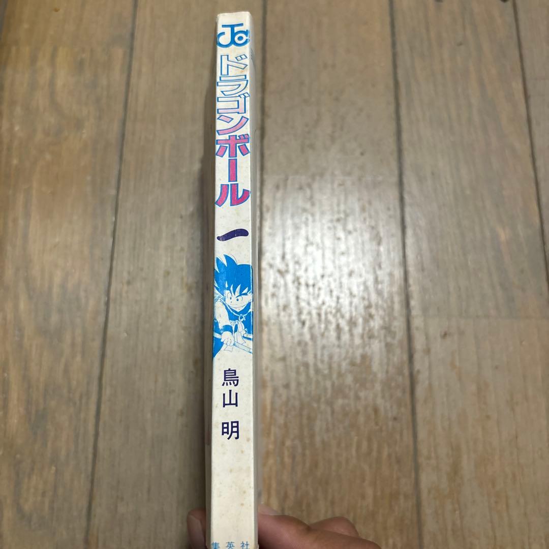 【初版】【激レア美品】ドラゴンボール　1巻　状態良好　鳥山明