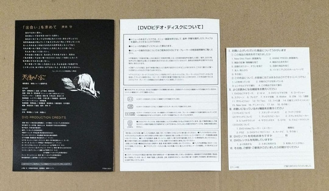 天使のたまご DVD 押井守 天野喜孝 アニメーション映画