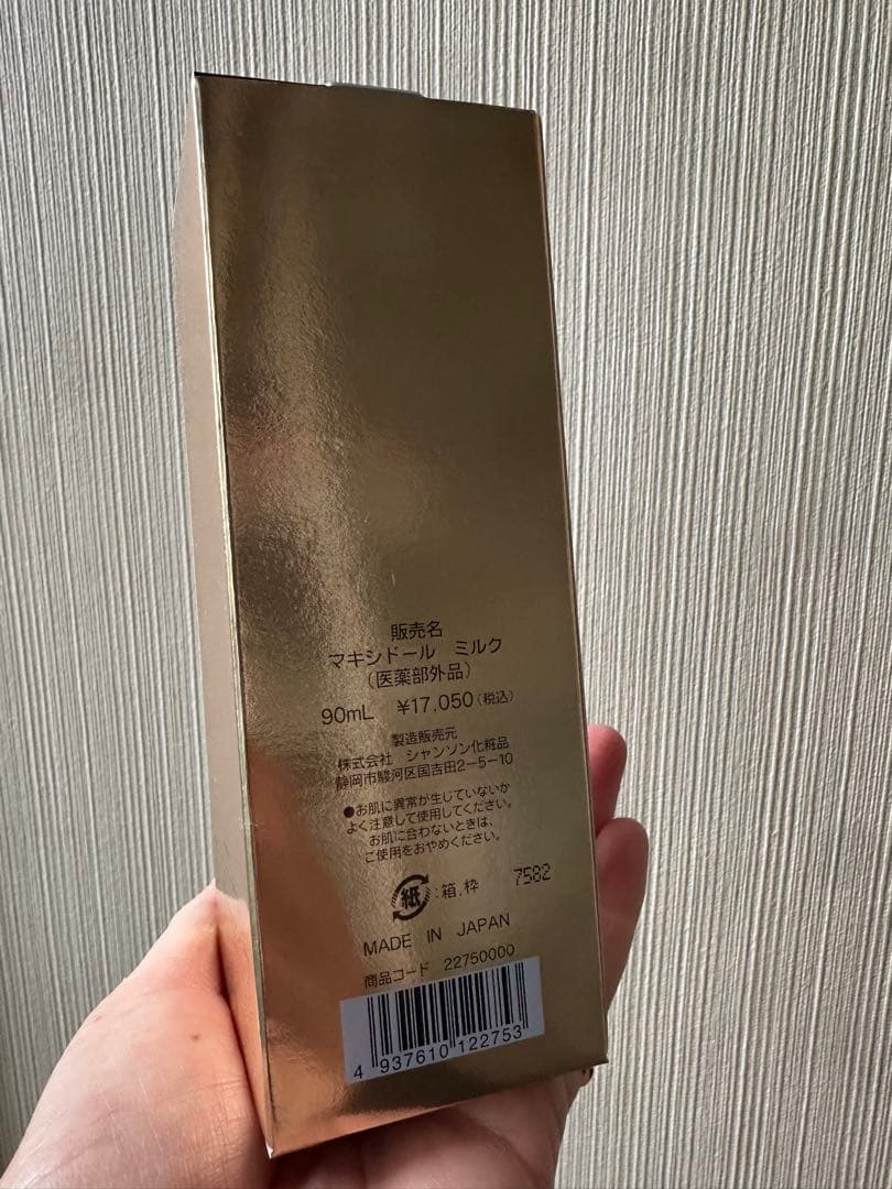 シャンソン化粧品✴︎マキシドール　ミルク 90ml