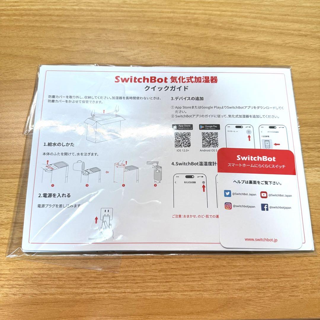 【美品】SwitchBot 加湿器 気化式 ホワイト