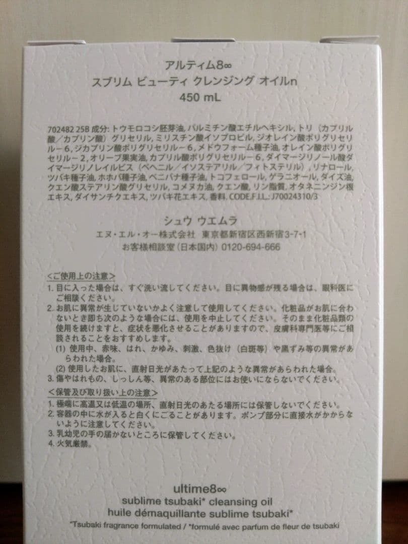 shu uemura ultime8™ クレンジングオイル 450ml x 2