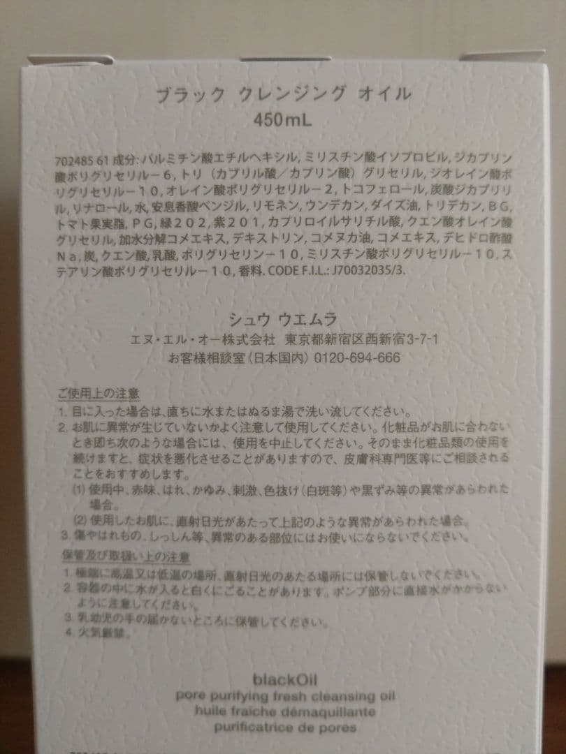 shu uemura ultime8™ クレンジングオイル 450ml x 2