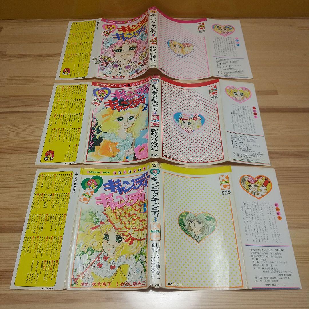 キャンディキャンディ　黒文字統一全巻セット　並下A　いがらしゆみこ　水木杏子