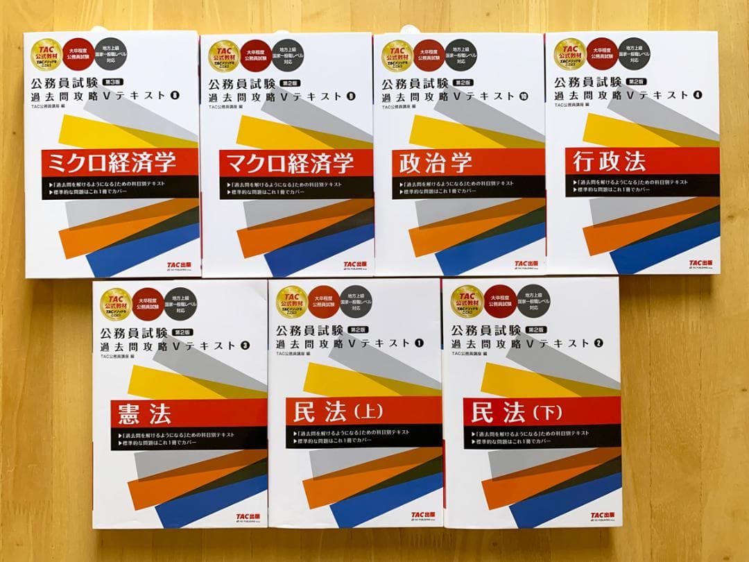 【一部未使用】TAC出版　公務員試験　過去問攻略Vテキスト&問題集 28冊セット
