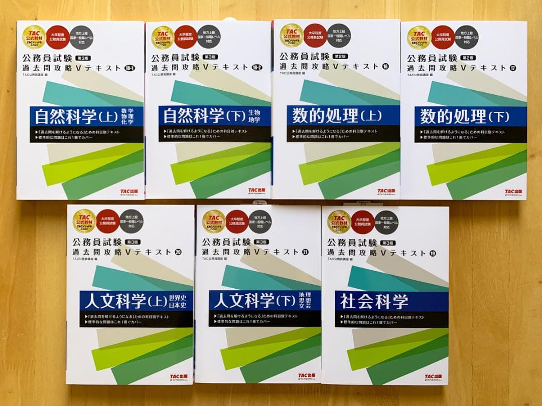 【一部未使用】TAC出版　公務員試験　過去問攻略Vテキスト&問題集 28冊セット