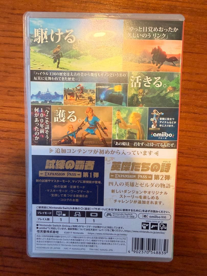 ゼルダの伝説 ブレス オブ ザ ワイルド エクスパンションパス付き