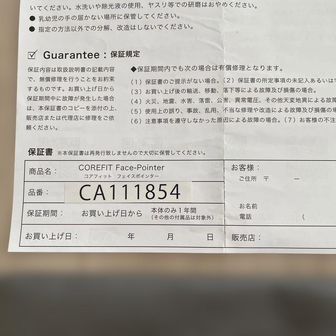 即発送 美品 corefit コアフィット フェイスポインターⅡ リニューアル
