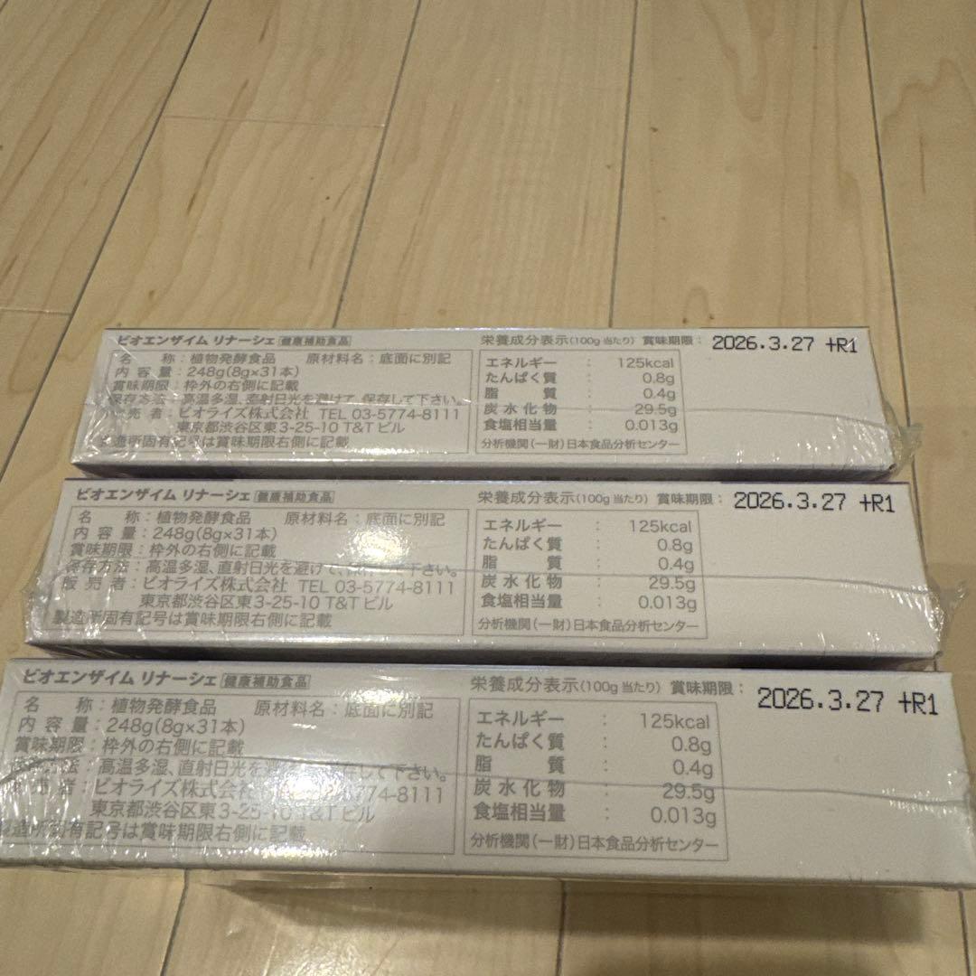 ビオライズ　ビオエンザイムリナーシェ