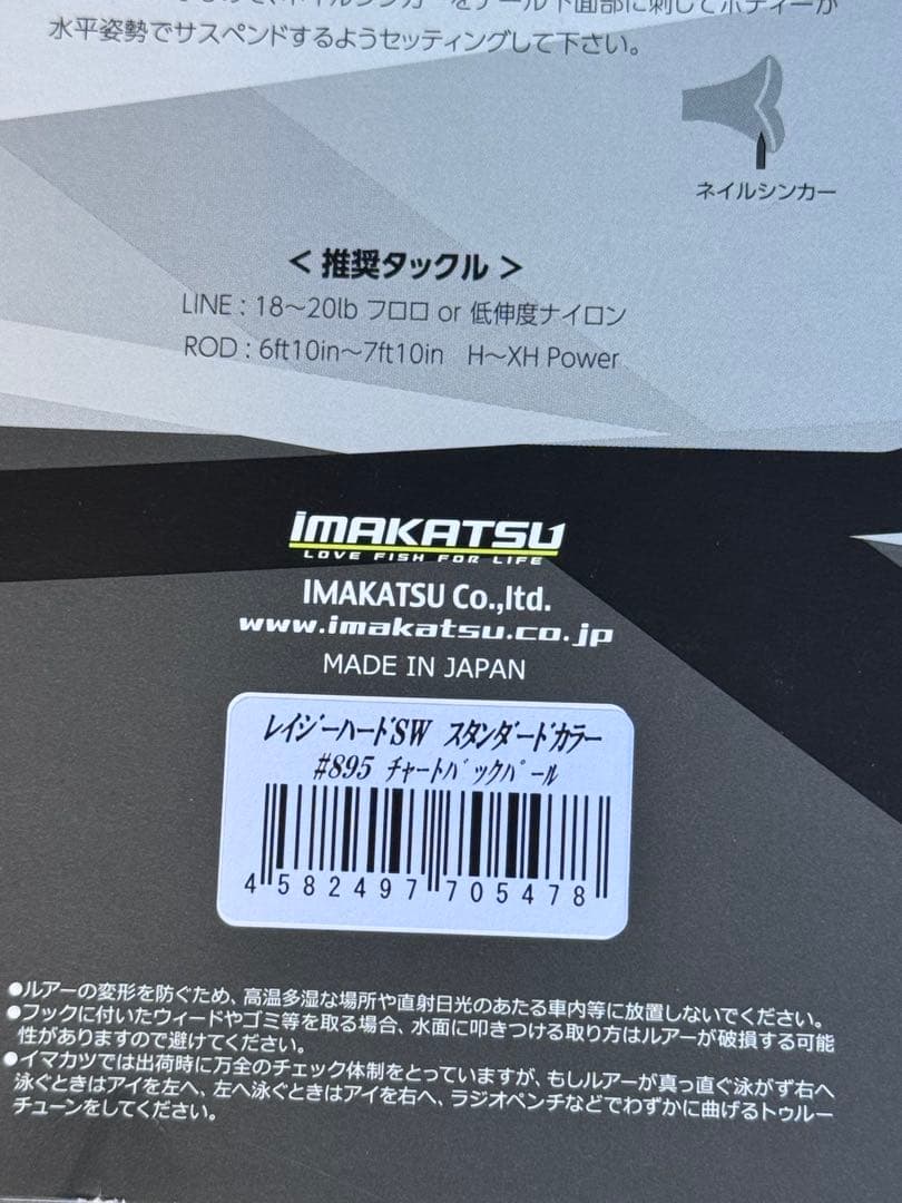 IMAKATSU イマカツ レイジーハードSW チャートバックパール 新品