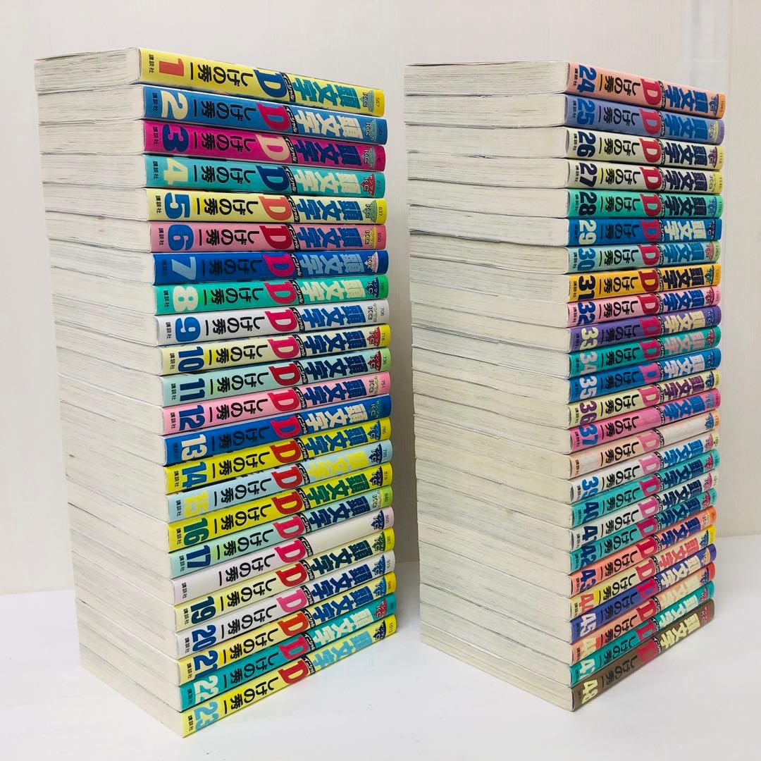 【画像多数】頭文字(イニシャル)D 1〜48巻 全巻セット