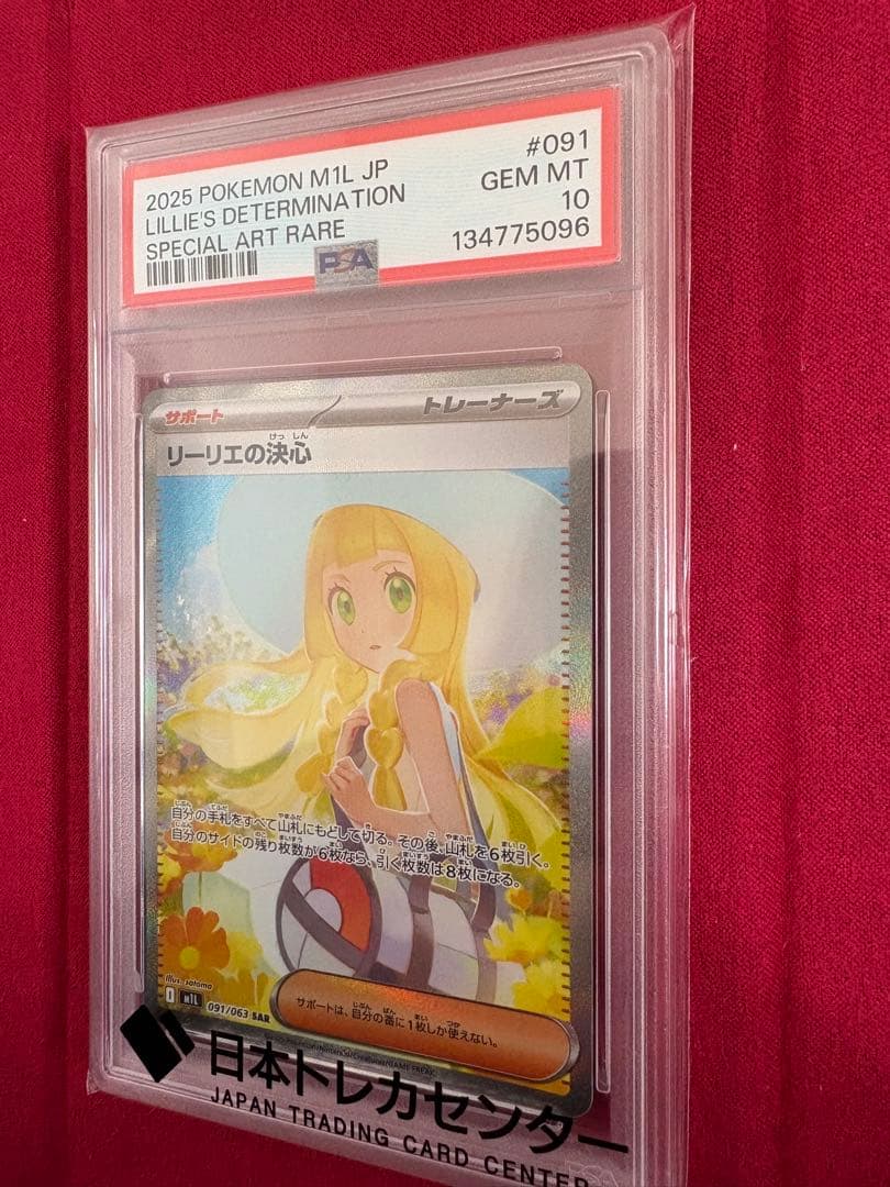 リーリエの決心SAR PSA10 美品