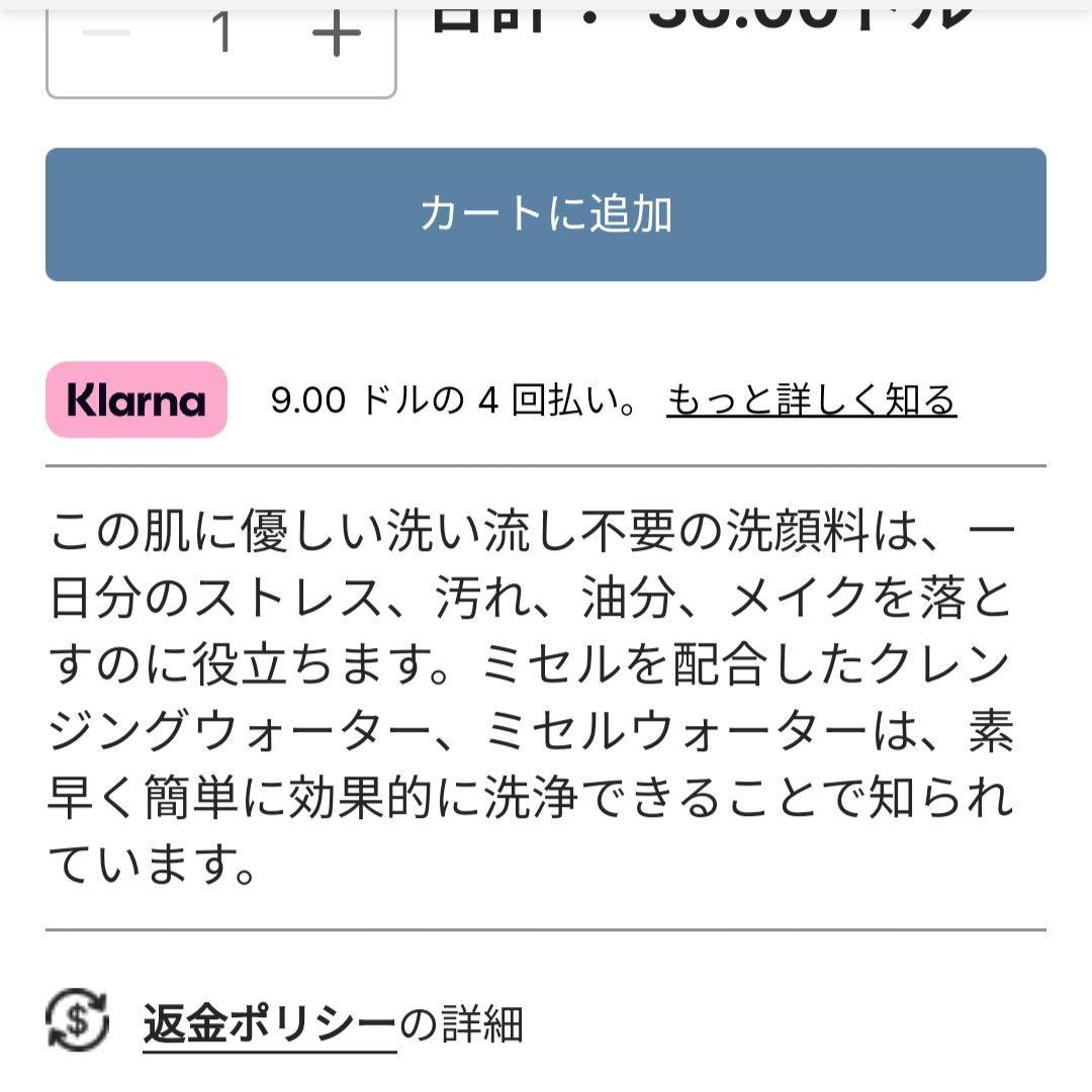 ニュースキン　拭き取りクレンジング　デイアウェイ　ミセラービューティーウォーター