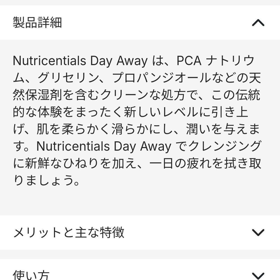 ニュースキン　拭き取りクレンジング　デイアウェイ　ミセラービューティーウォーター