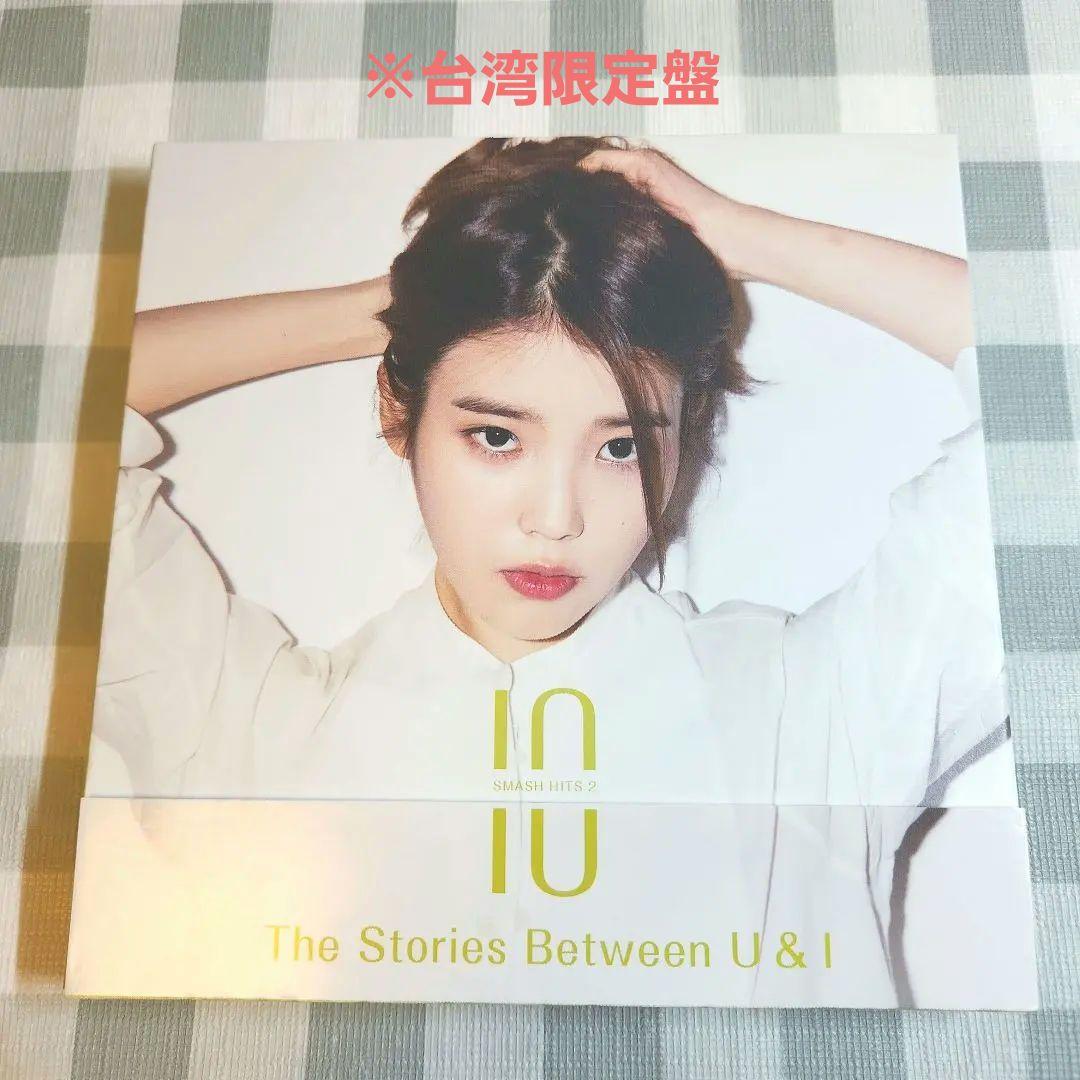 IU SMASH HITS2 『The Stories Between U&I』