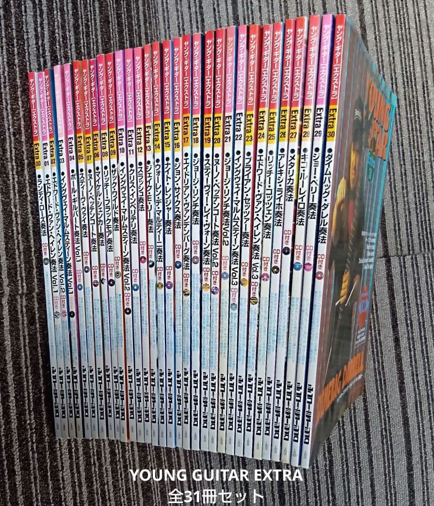 ヤングギター エクストラ 全31冊CD付 楽譜 スコア YOUNG GUITAR
