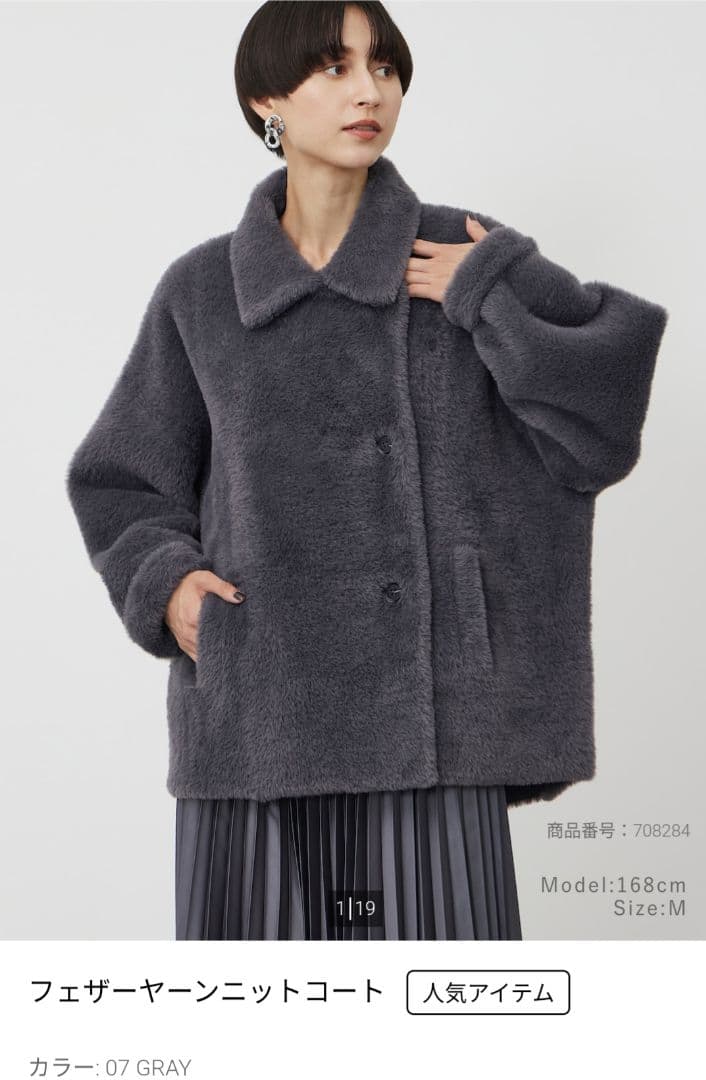 PLST フェザーヤーンニットコート Mサイズ グレー