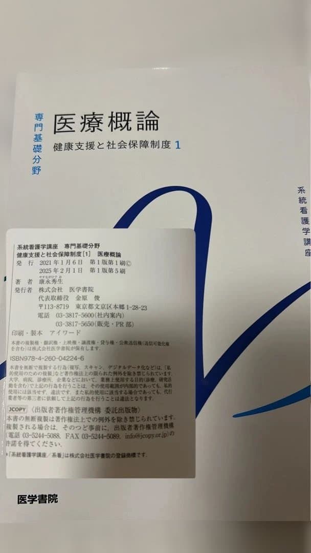 都立看護専門学校　3年　教科書　医学書院
