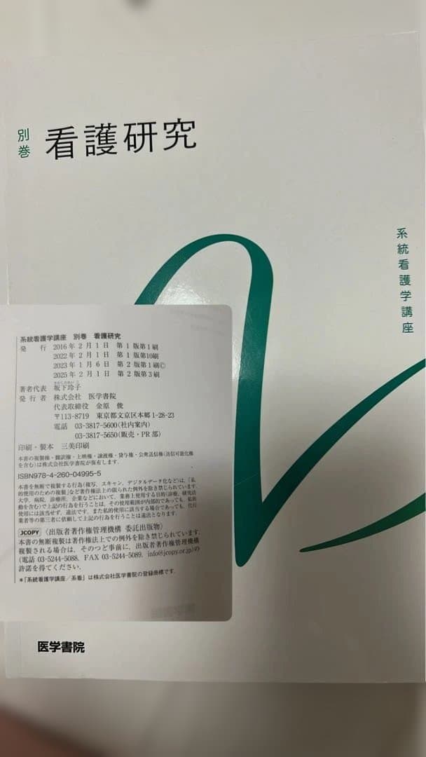 都立看護専門学校　3年　教科書　医学書院