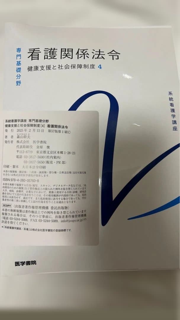都立看護専門学校　3年　教科書　医学書院