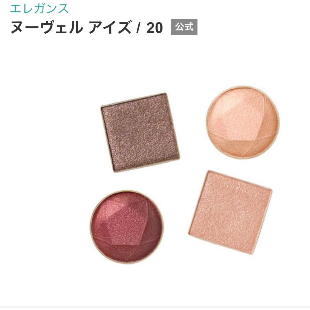 新品　Elégance エレガンス ヌーヴェル アイズ 20 アイシャドウ