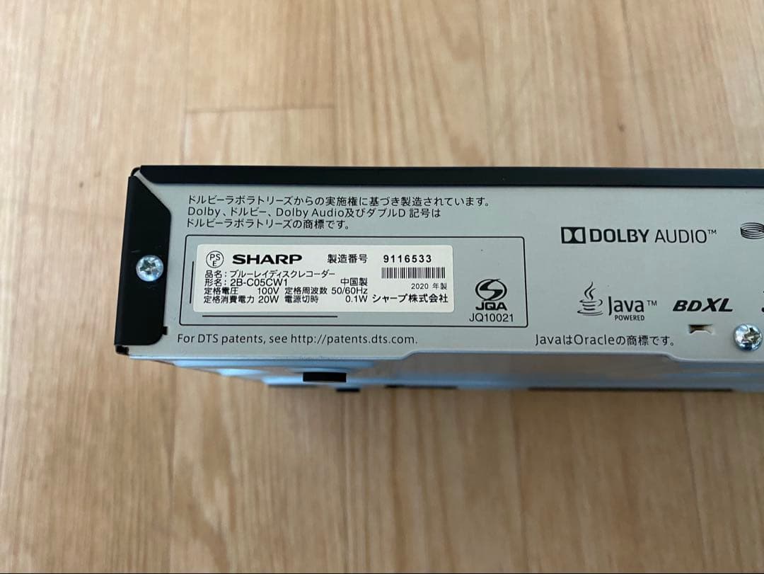 2020年製 シャープ「アクオス・ブルーレイ」